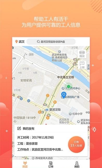 叫人干活  v1.2.2图1