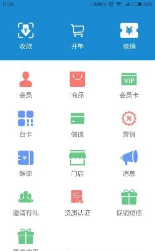 汉潮收银  v2.1.1图3