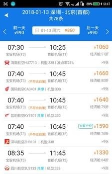 飞鹤差旅