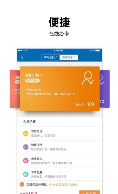 中影华臣影城手机版  v5.2.2图4
