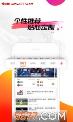 WE体育安卓版  v1.0.1图1