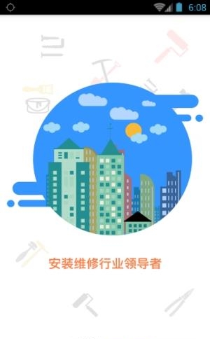 盈E修师傅版  v2.0.7图2