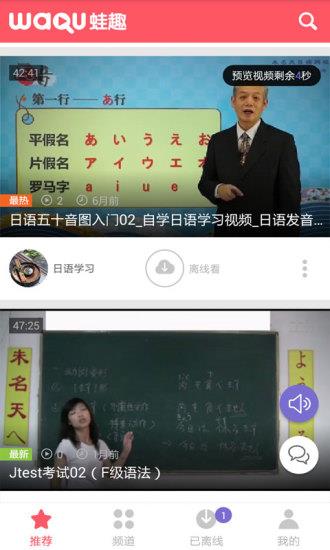 日语学习视频  v3.3.8图4