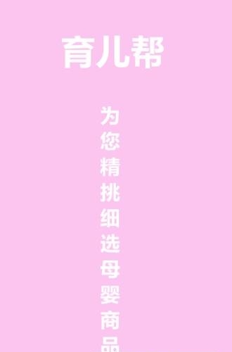 育儿帮  v0.1.2图3