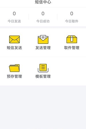 快送帮  v1.0.0图3