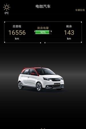 电咖汽车  v1.0图3
