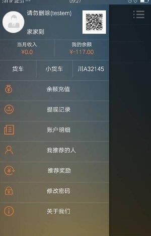 家家到司机  v5.0.6图1