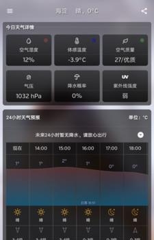 简悦天气  v3.3.0图3