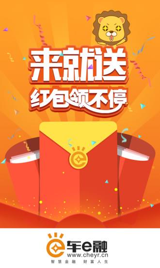 车e融  v0.0.1图4