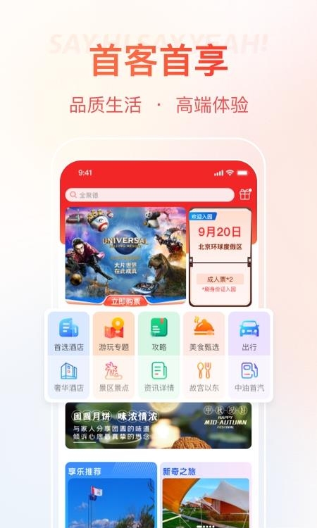 首客首享  v5.1.8.2208301638图4