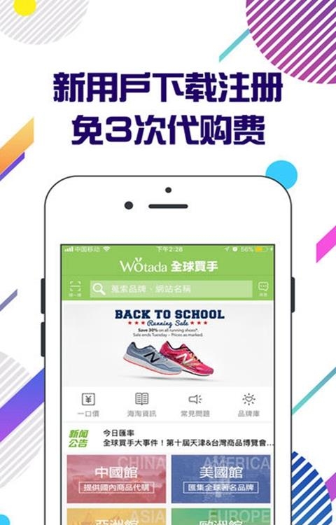 全球买手