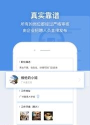 招聘猫  v1.1.0图2