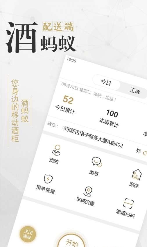 酒蚂蚁配送端  v2.0.2图1