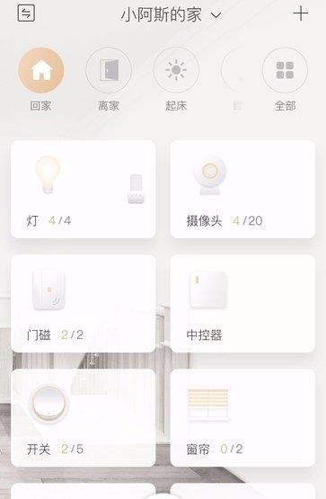 小麦智能安卓版  v2.10图5