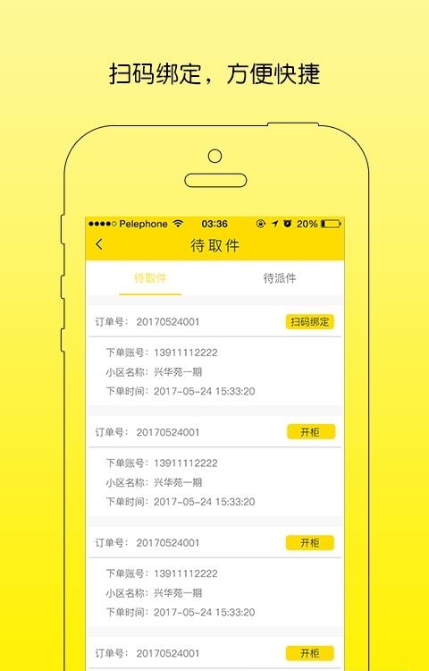 衣巢配送端  v1.0.8图1