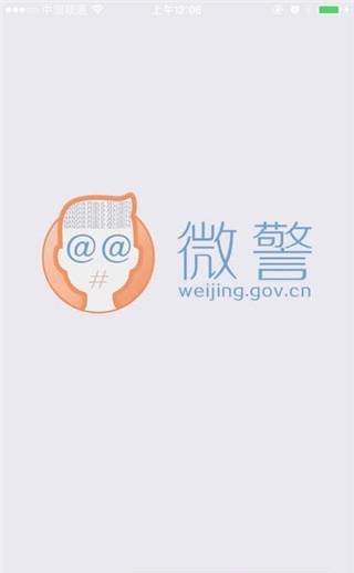 微警认证  v2.5.0图1