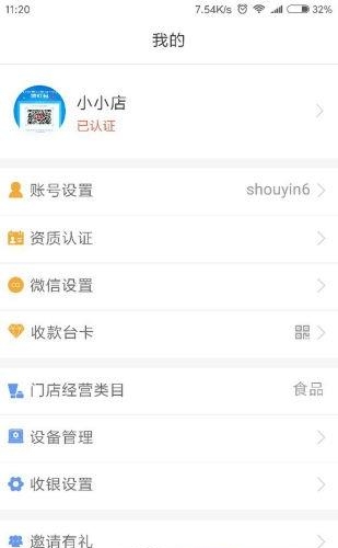 汉潮收银