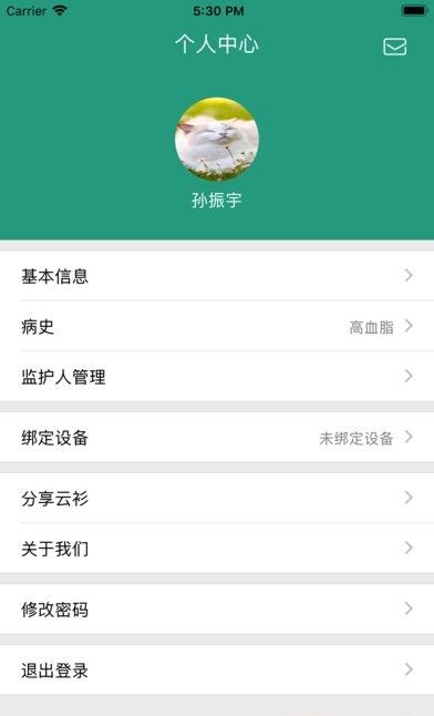 健康云衫  v5.0.2图2