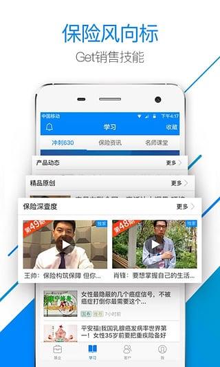 保险师直播手机版  v2.1.2图2