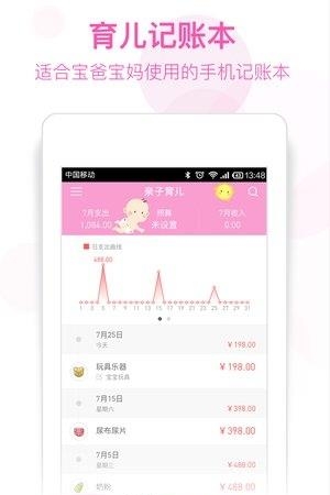 育儿记账本  v3.8.0图5