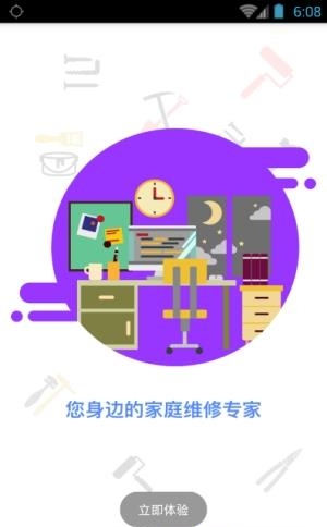 盈E修师傅版  v2.0.7图1