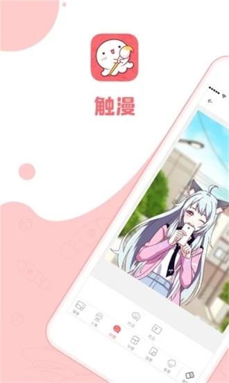 触漫APP安卓版  v4.6.1图1