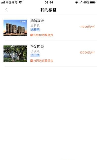 云经纪人  v1.0.1图2