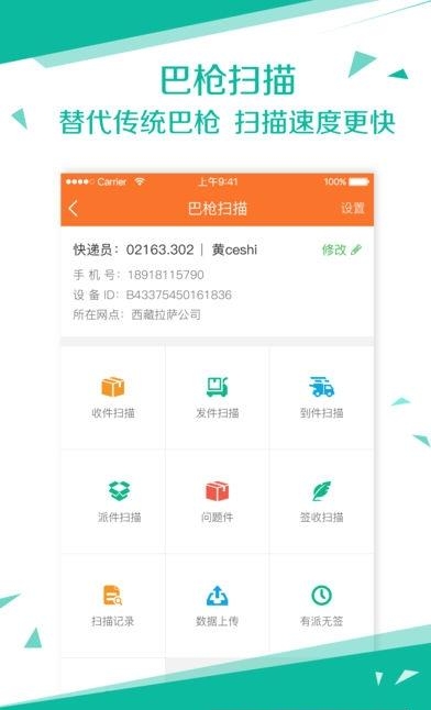快递员  v6.0.2图4