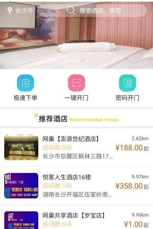 网巢酒店