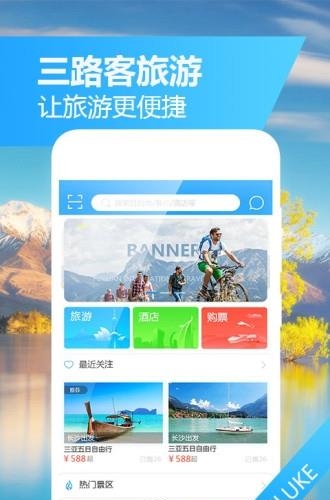 三路客旅游  v2.0.0图2