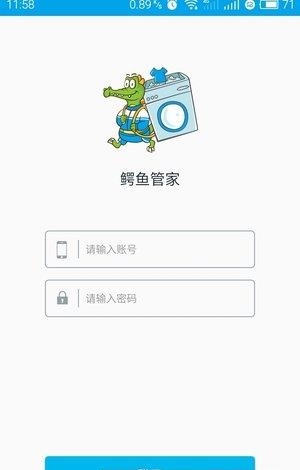 鳄鱼管家