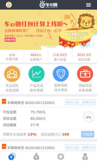 车e融  v0.0.1图3