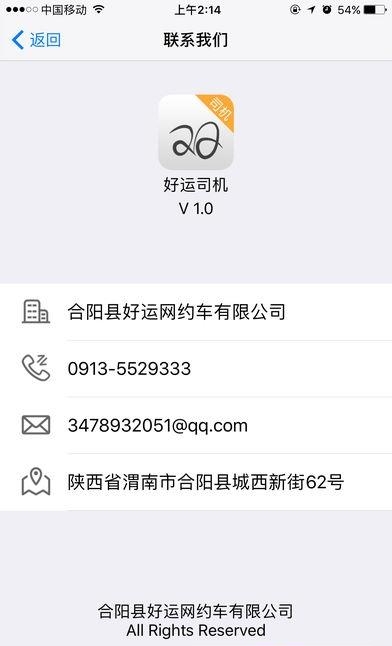 好运出行司机端  v1.0图2