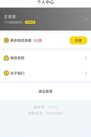 快送帮  v1.0.0图1