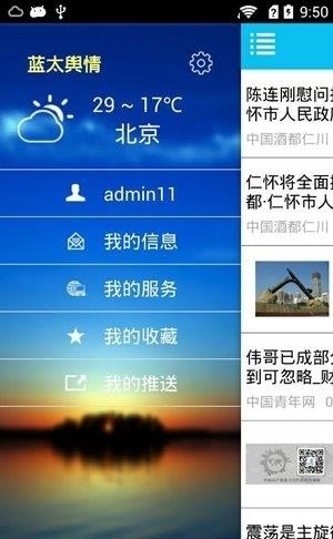 蓝太舆情手机版