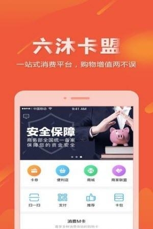 六沐卡盟  v2.6.0图3