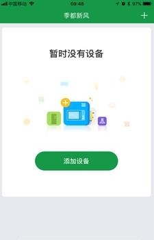 季都新风  v1.0图1