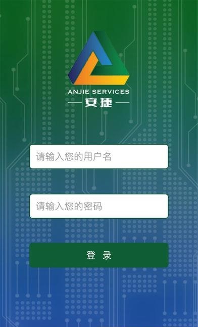 安捷用户助手  v1.0图4