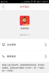桃源同城  v4.1.2图1