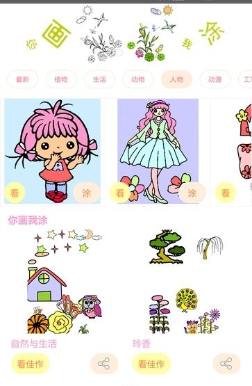 美涂花园
