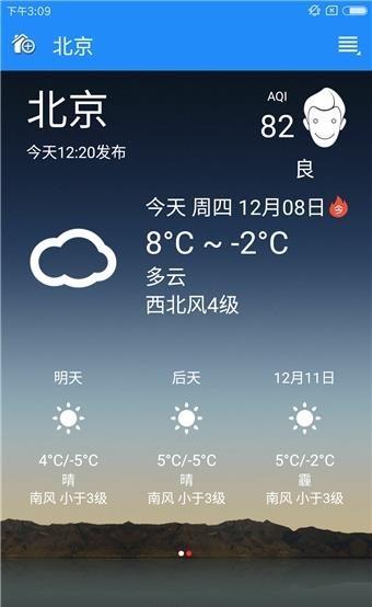 本地天气预报  v4.3图4