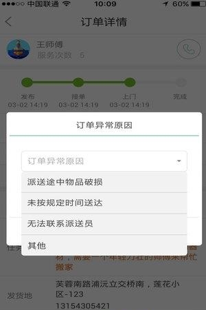 飞鱼跑腿