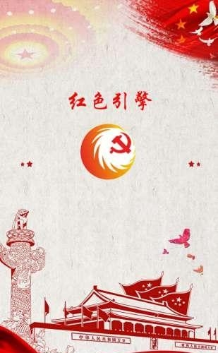 红色引擎  v1.0图1