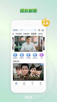 1905电影网手机客户端  v2.02.02图1