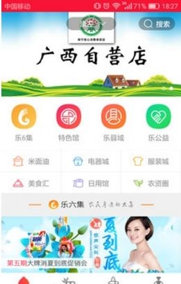 乐村淘商城