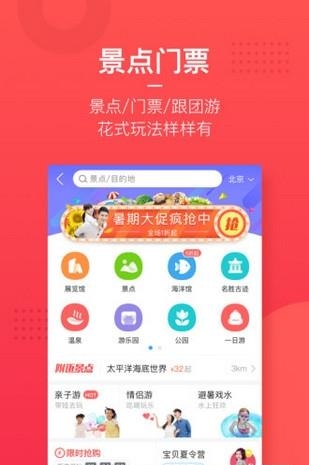 稻草人旅行  v1.0.0图2