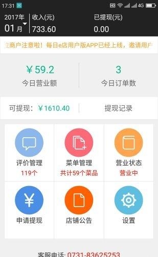 宅外卖商家版  v1.0图2