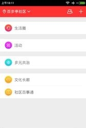 江岸爱社区  v1.4.5图2