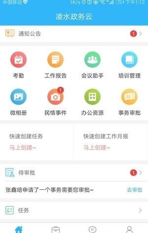 凌水政务云  v1.0图3