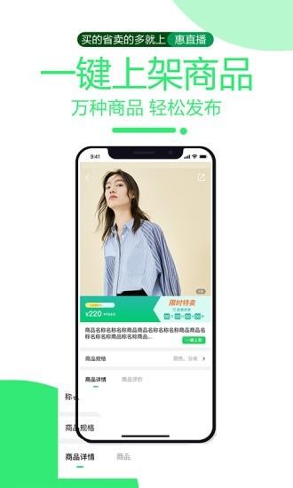 惠直播  v2.0.2图3